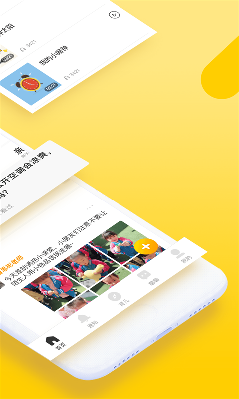 贝聊家长版app截图5