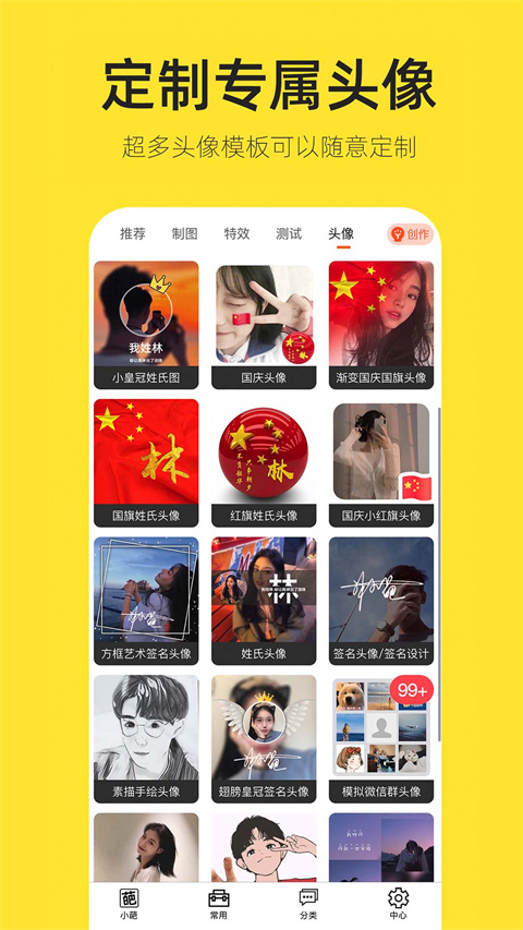 趣味生成器王者p图app截图4