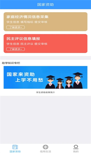 福建助学app截图1