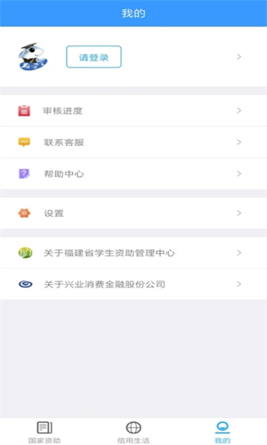 福建助学app截图2