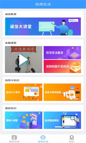 福建助学app截图3