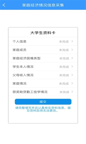 福建助学app截图4