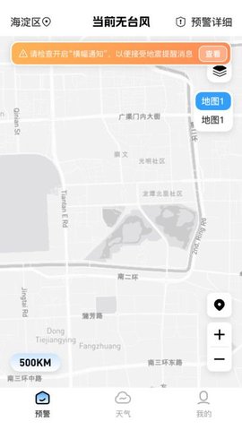 台风精准速报KX软件截图1