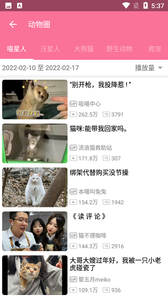 bilimiao哔哩猫app截图1