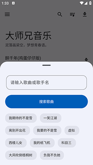 大师兄音乐app截图3