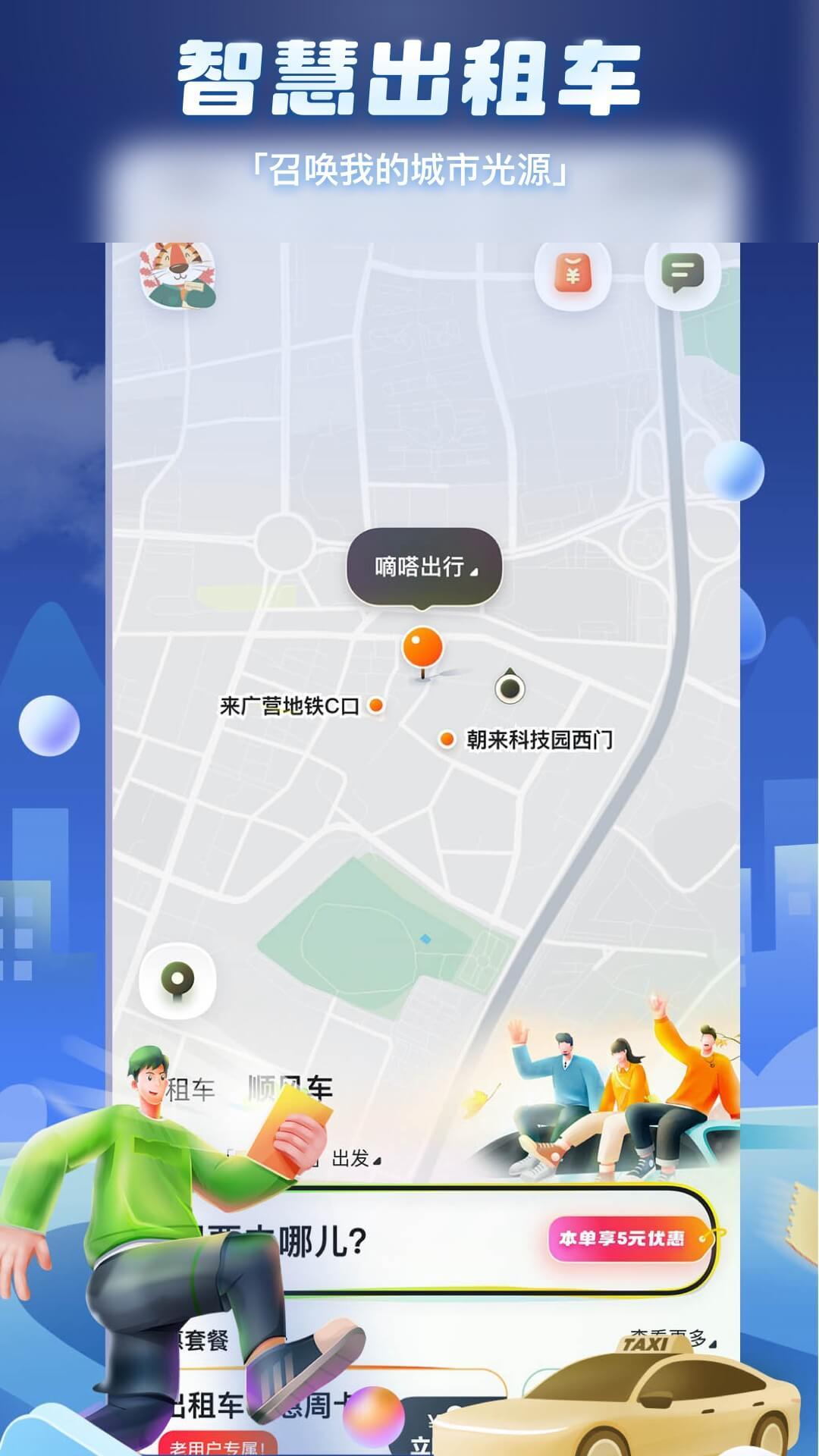 嘀嗒出行最新版截图2