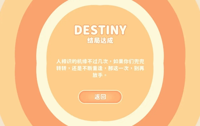 完蛋我被美女包围了李云思DESTINY结局怎么打