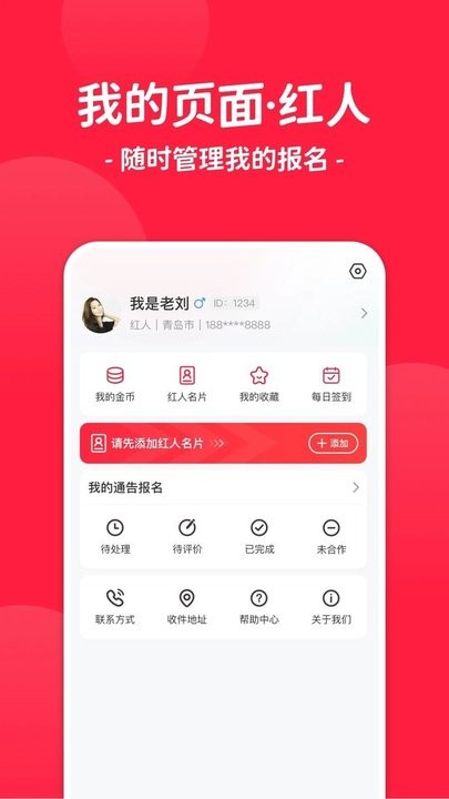 红人通告app截图1