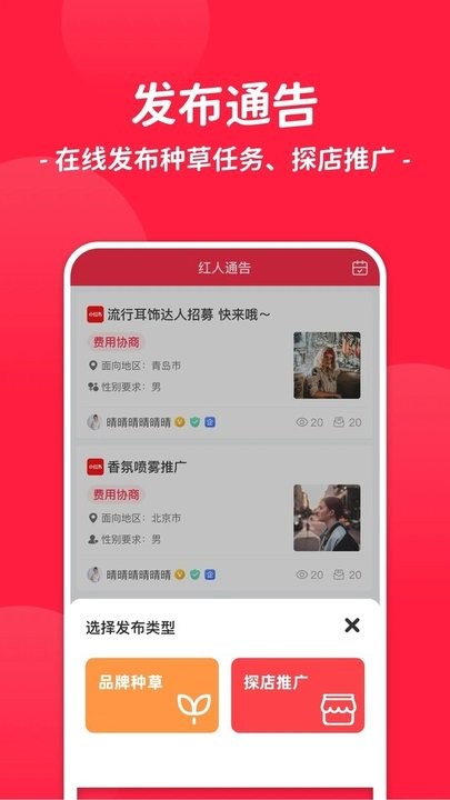 红人通告app截图3