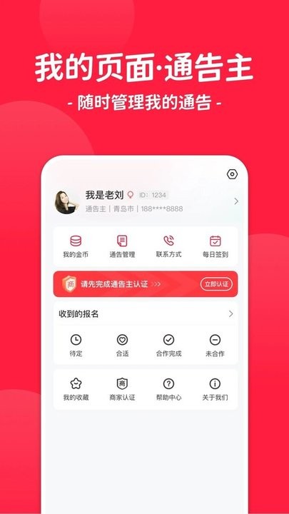 红人通告app截图2