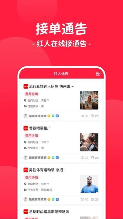 红人通告app截图4