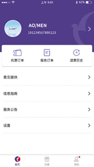 澳门航空app截图2