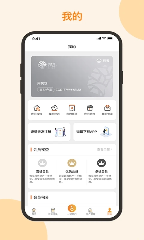 悦秀会app截图1