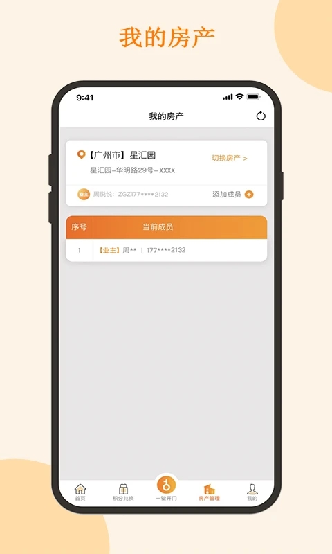 悦秀会app截图2