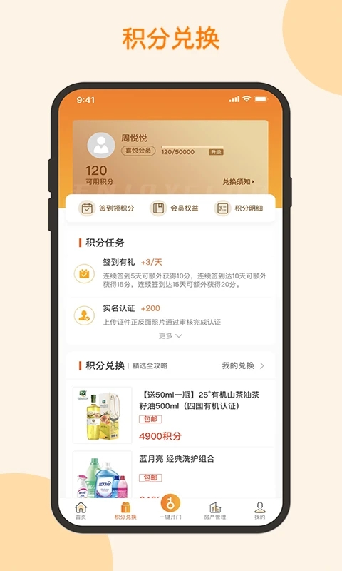 悦秀会app截图4