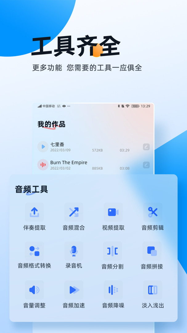 伴奏大师app截图2