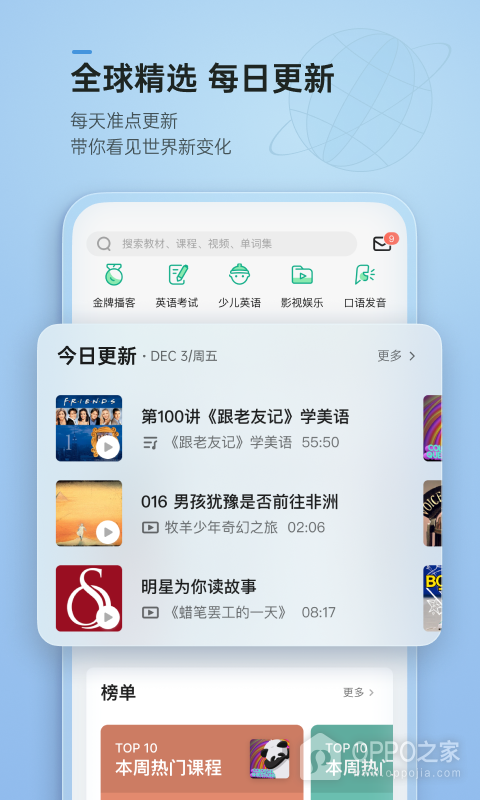 轻听英语免费截图4