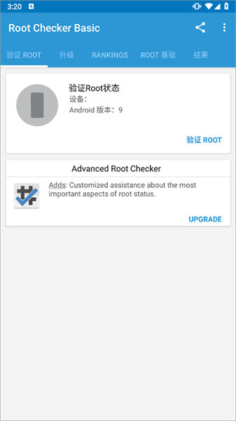 RootCheckerBasic软件截图3