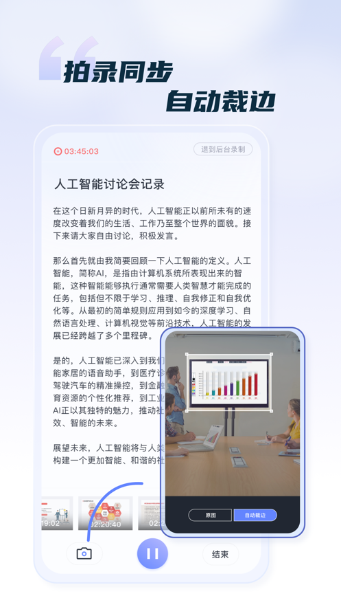 汉王语音王app截图2