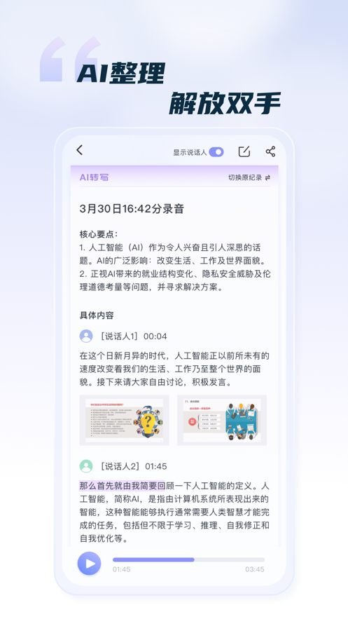 汉王语音王app截图3