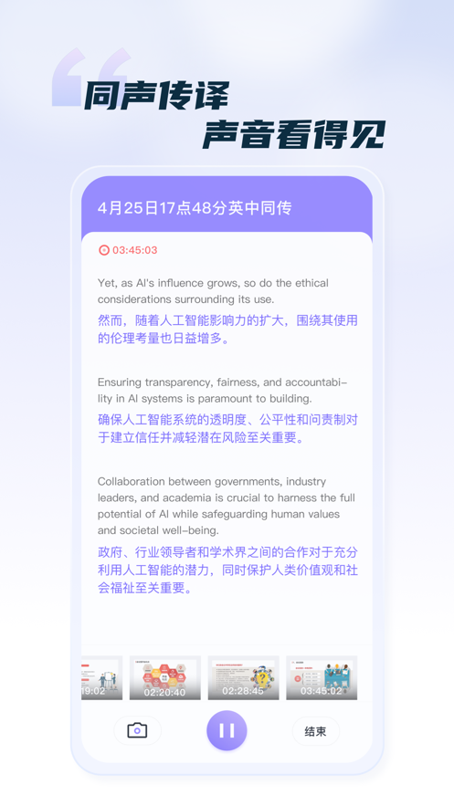 汉王语音王app截图4