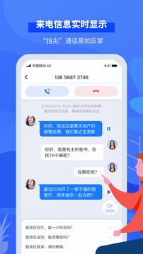 接听宝电话助理app截图1