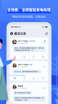 接听宝电话助理app截图2