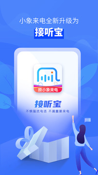 接听宝电话助理app截图4