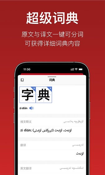 iTerjiman软件截图2