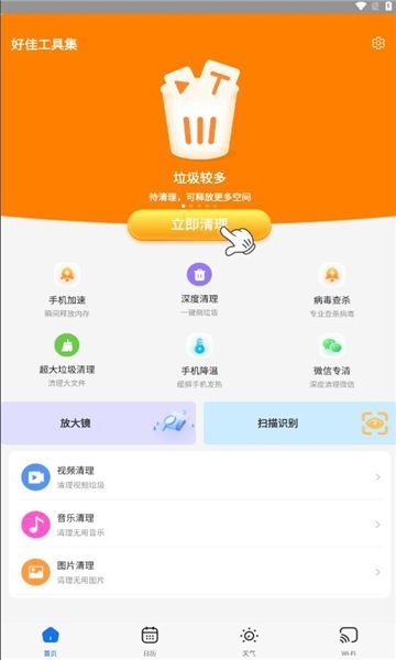 好佳工具集app截图1