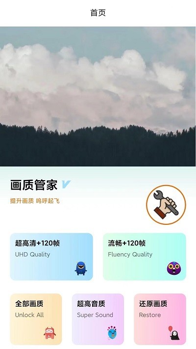 画质管家app截图3