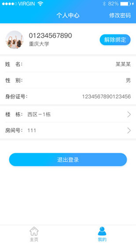 校园热水app截图1