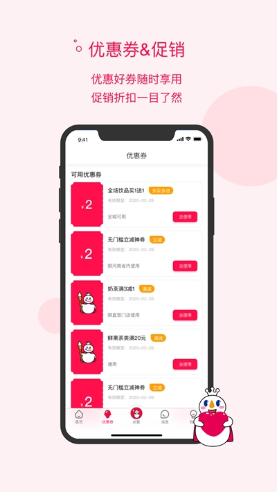 蜜雪冰城app截图2