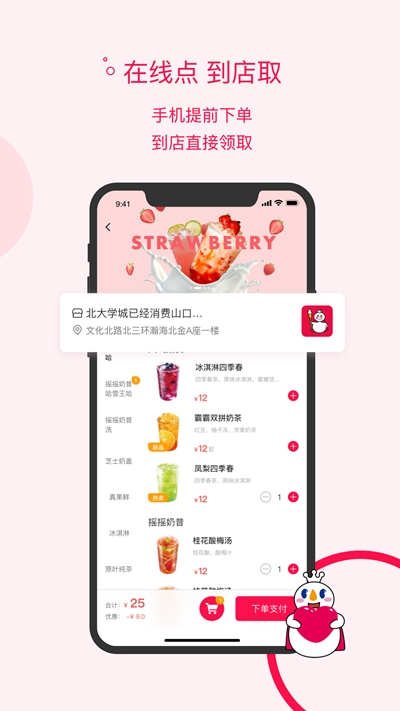 蜜雪冰城app截图3