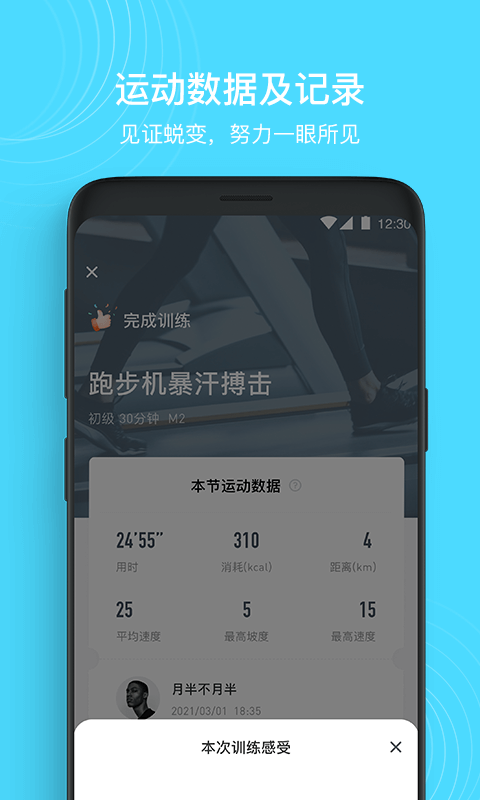 麦瑞克超燃脂app截图2