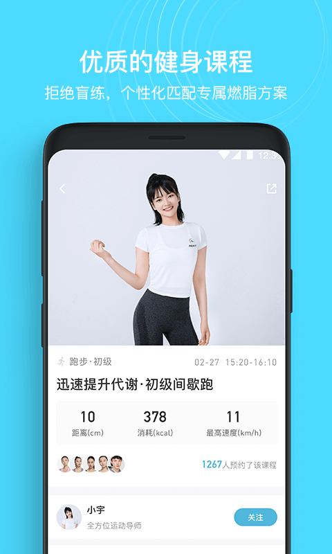 麦瑞克超燃脂app截图3