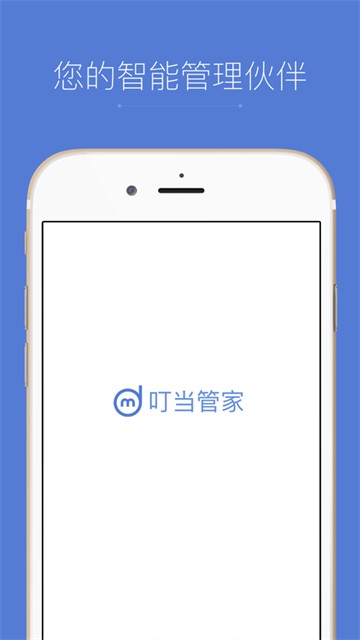 叮当管家app截图5