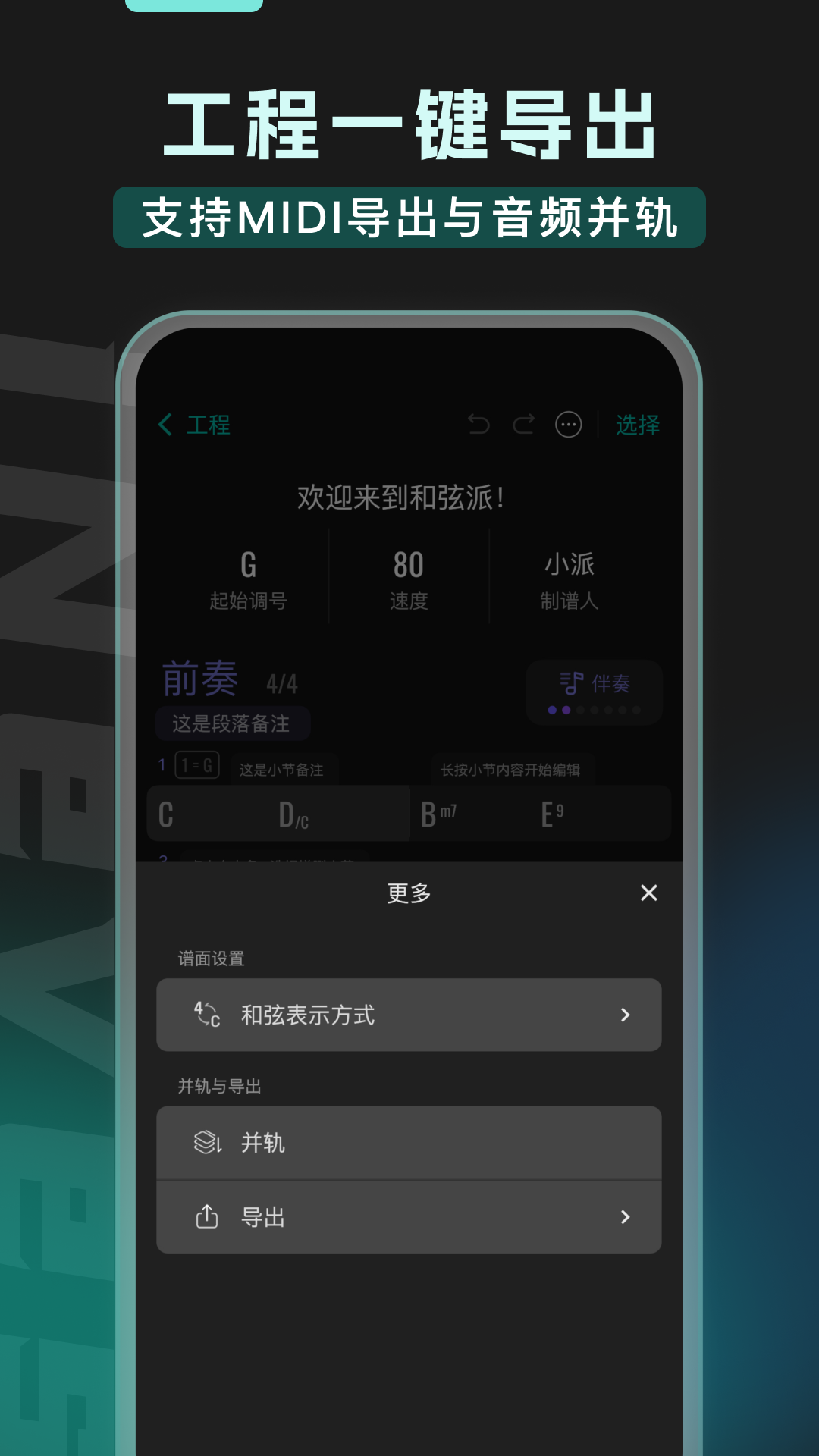 和弦派2.0.4截图1