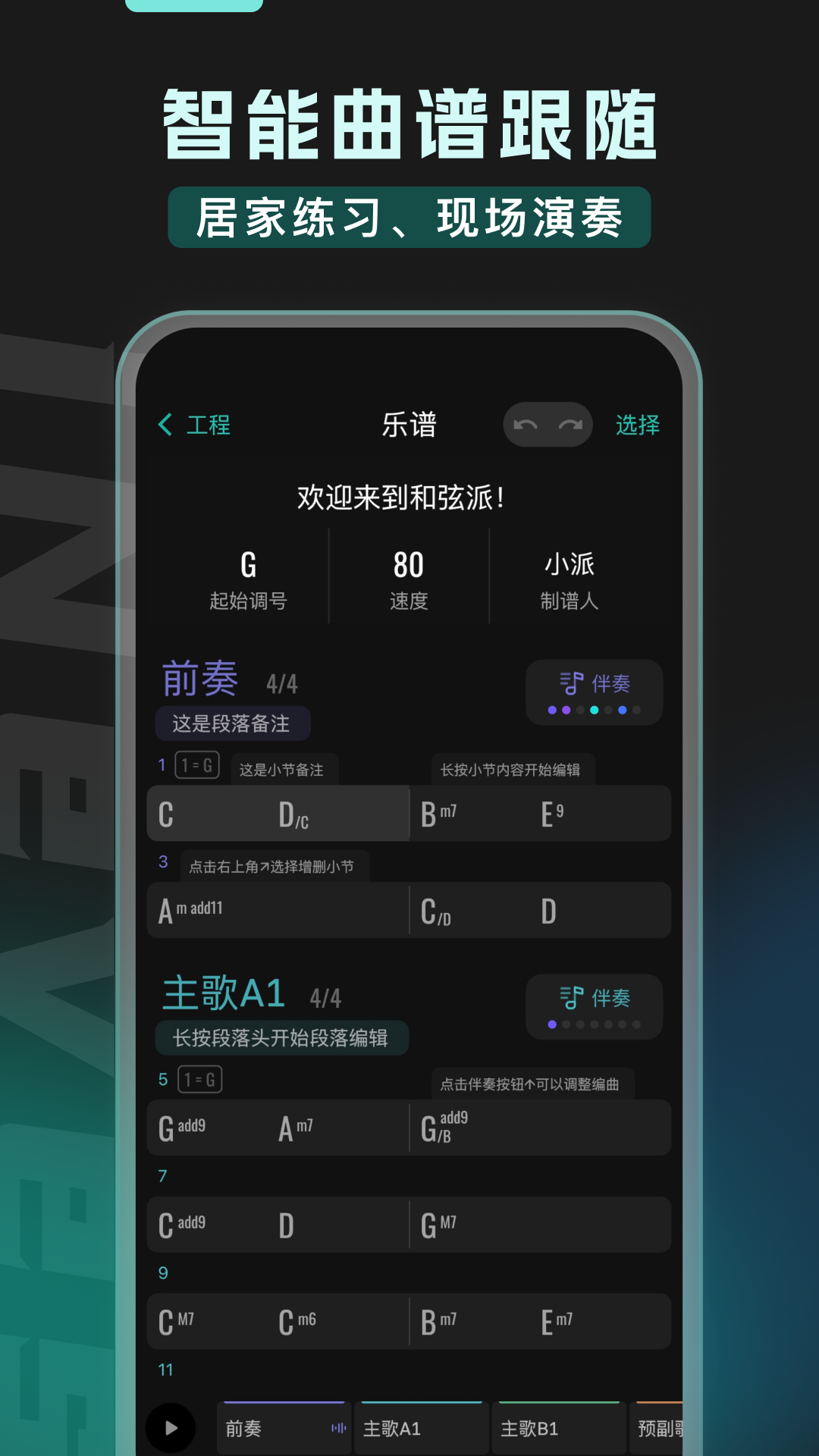 和弦派2.0.4截图2