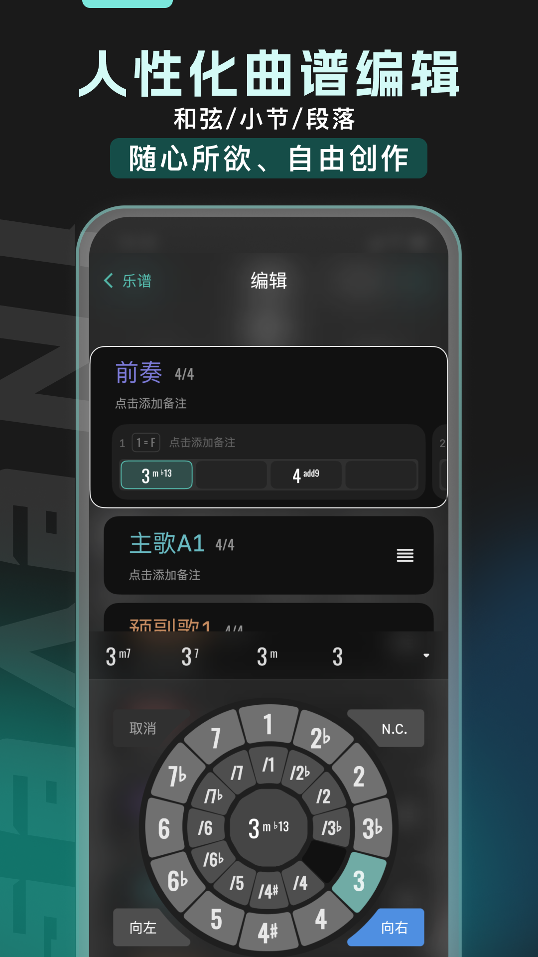 和弦派2.0.4截图3