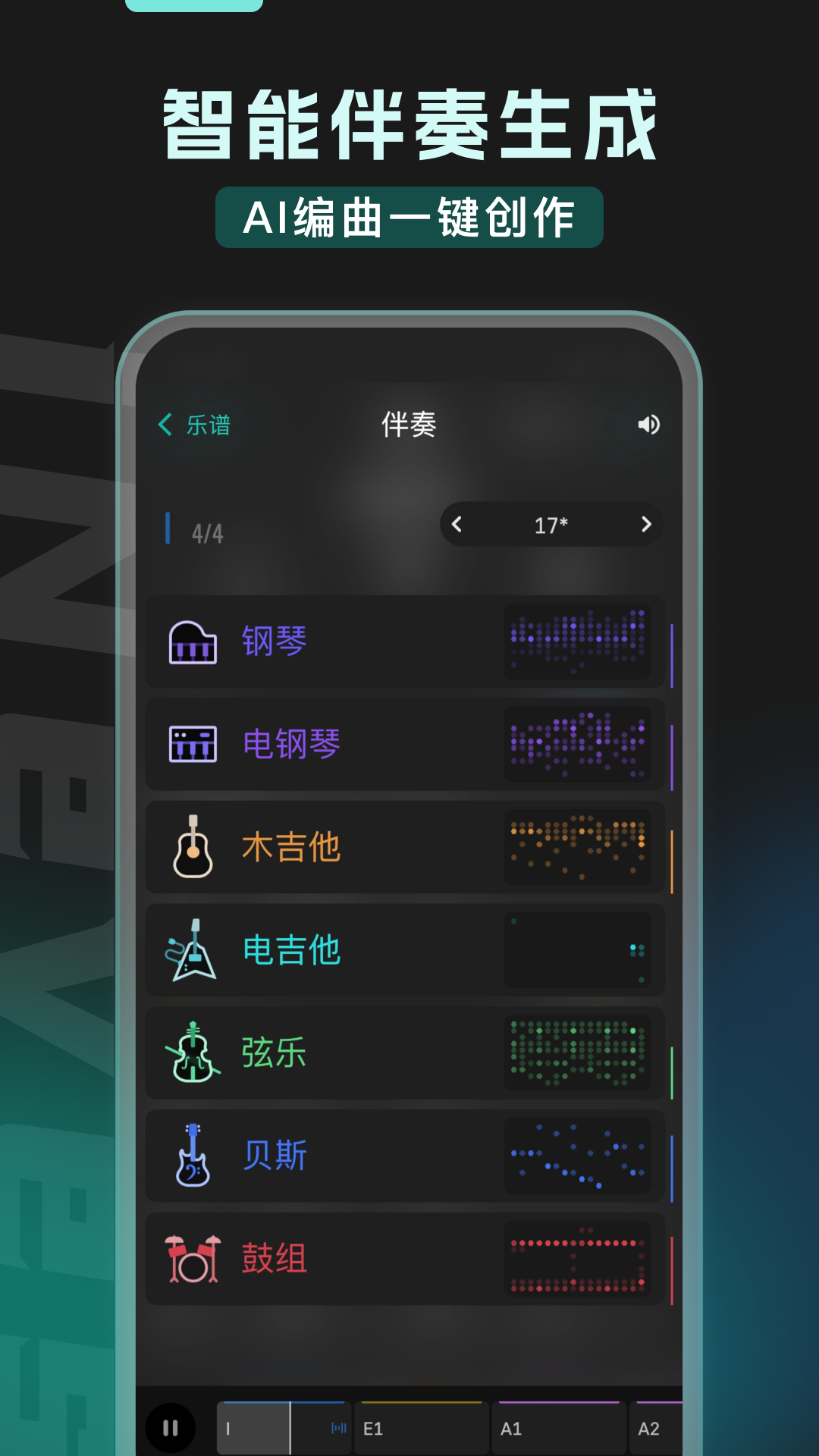 和弦派2.0.4截图4