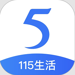 115生活app