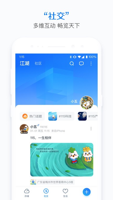 115生活app截图3