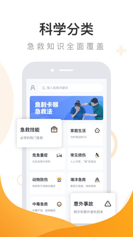 有来急救百科app截图2