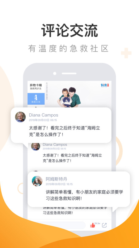 有来急救百科app截图1