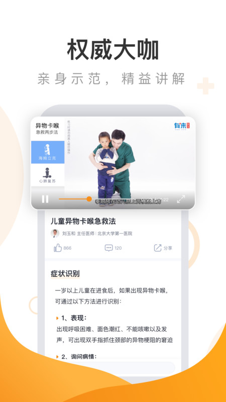 有来急救百科app截图3