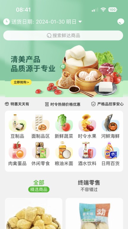 清美鲜达app截图2