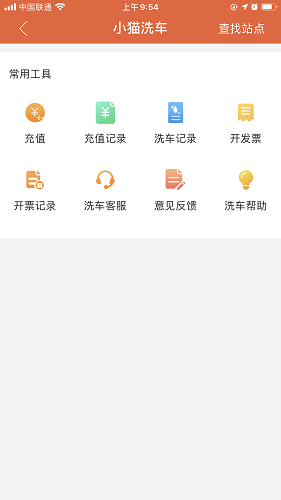 小猫爱车app截图3