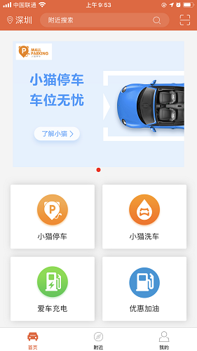 小猫爱车app截图4