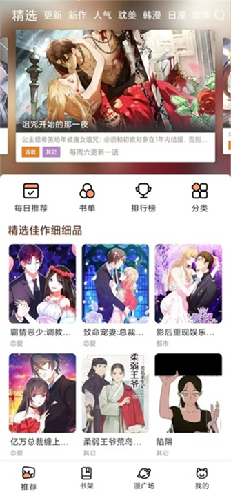 喵趣漫画下载截图1